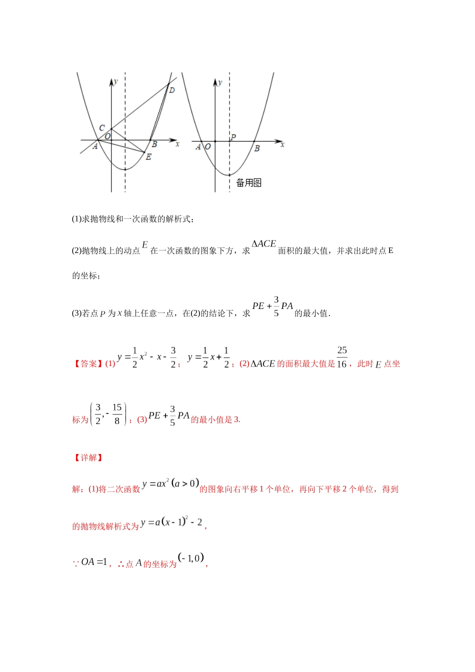 初中数学大招-9 胡不归中的双线段模型与最值问题.docx_第3页