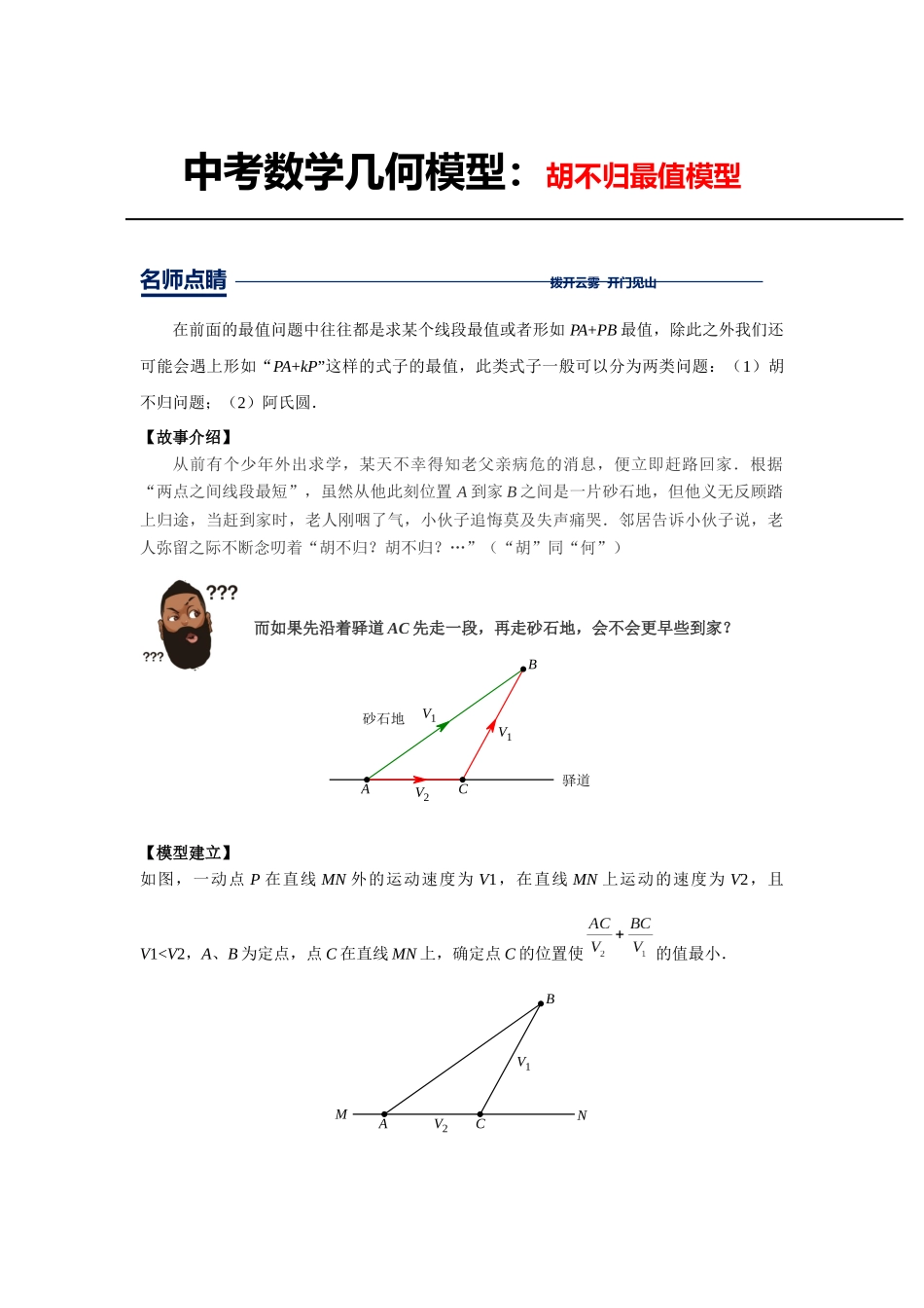 初中数学大招-10 胡不归最值模型提升.docx_第1页