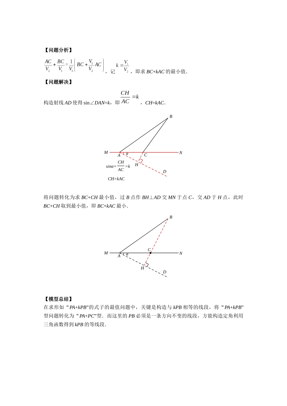 初中数学大招-10 胡不归最值模型提升.docx_第2页