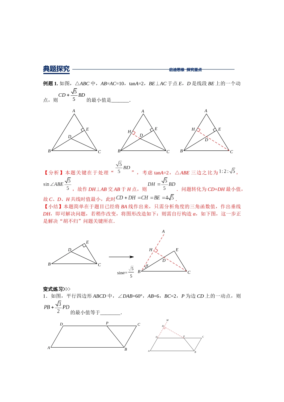 初中数学大招-10 胡不归最值模型提升.docx_第3页