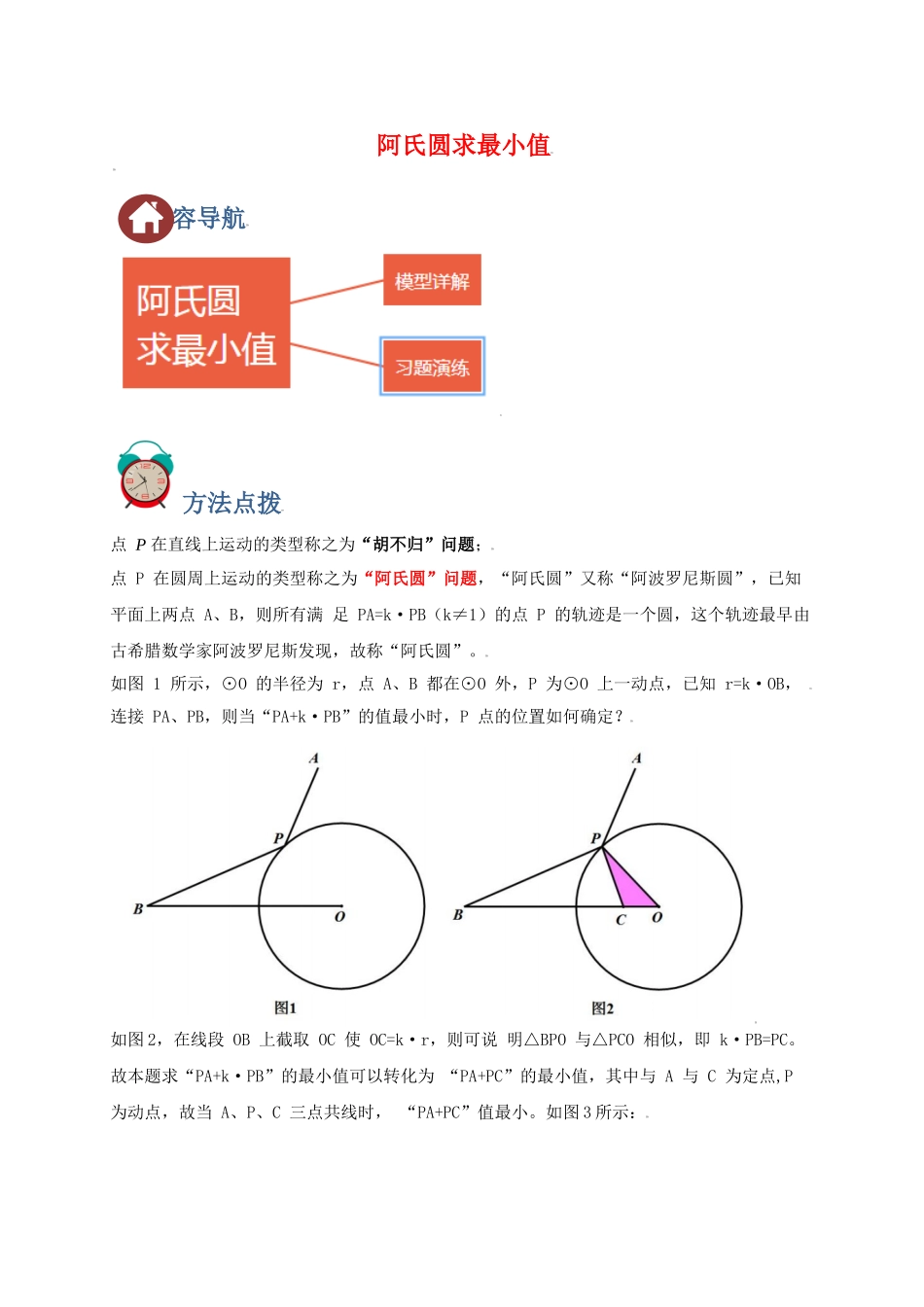 初中数学大招-11 阿氏圆求最小值.doc_第1页