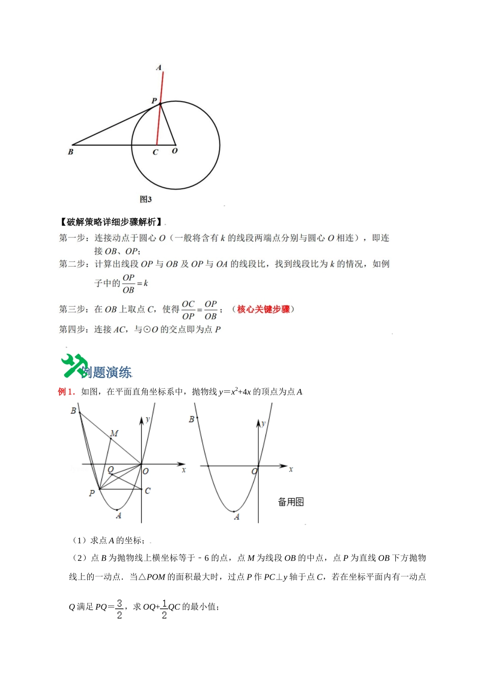 初中数学大招-11 阿氏圆求最小值.doc_第2页