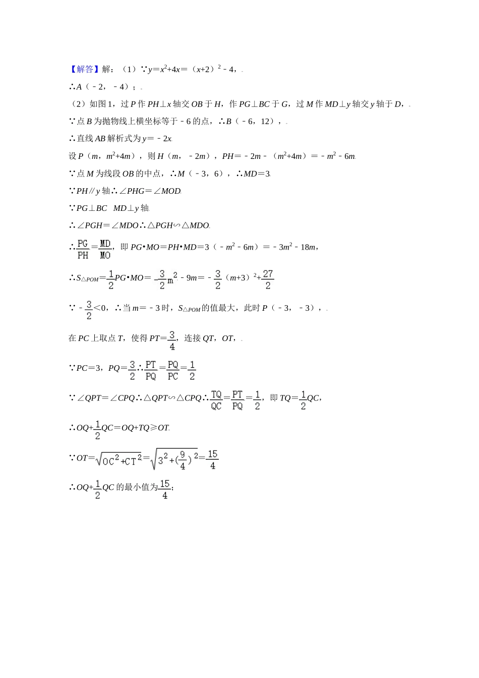 初中数学大招-11 阿氏圆求最小值.doc_第3页