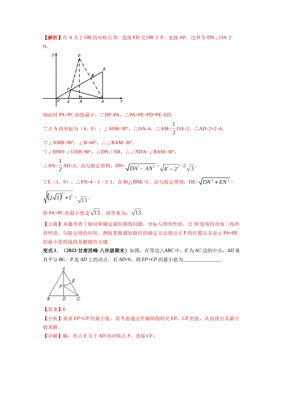初中数学大招-12 三角形中的最值问题与分类讨论问题.docx_第2页