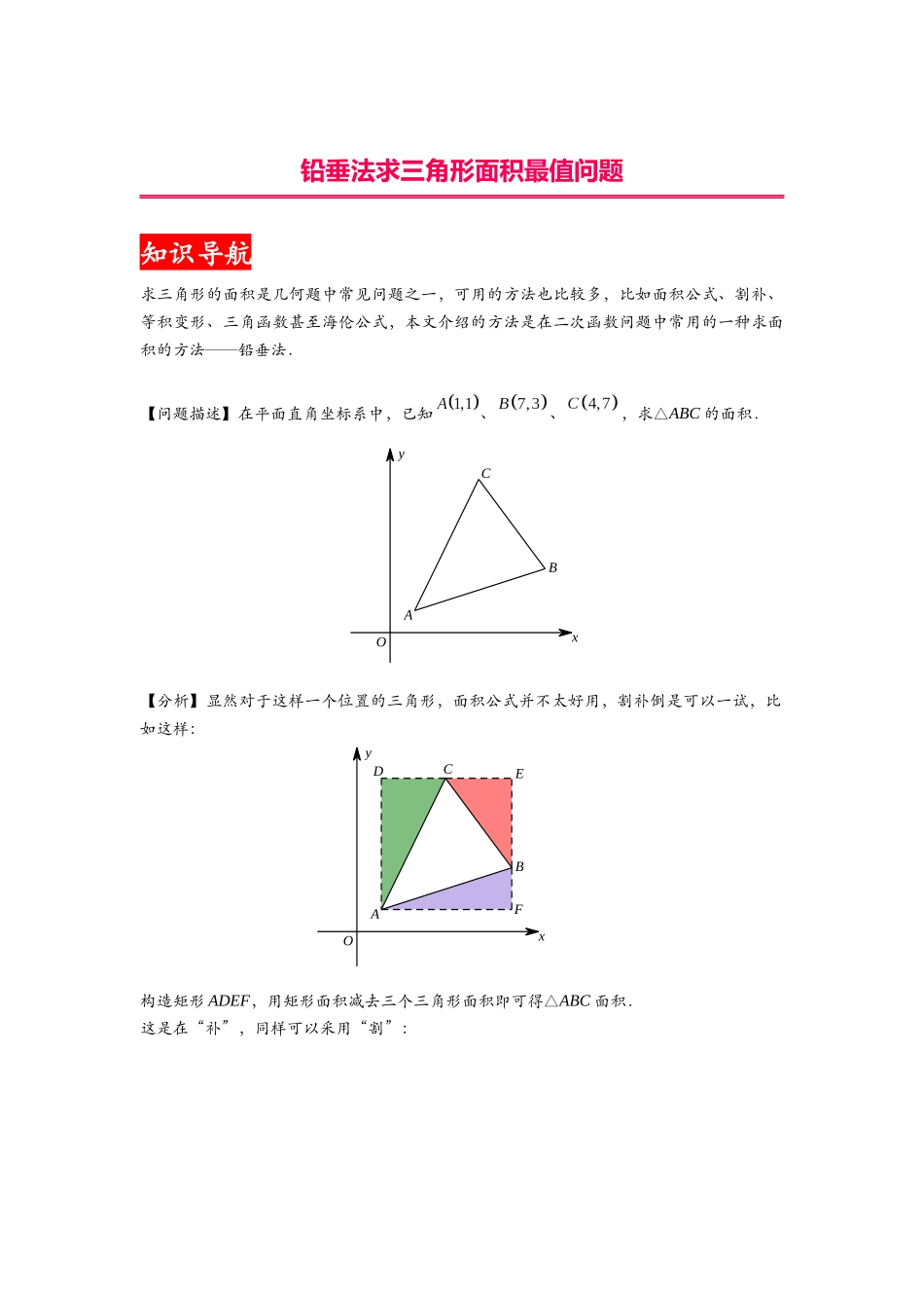 初中数学大招-13 三角形面积求最大值问题——铅垂法.docx_第1页