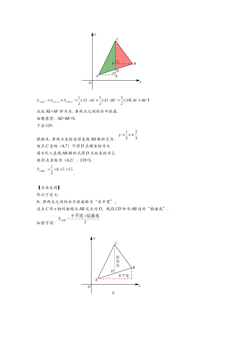 初中数学大招-13 三角形面积求最大值问题——铅垂法.docx_第2页