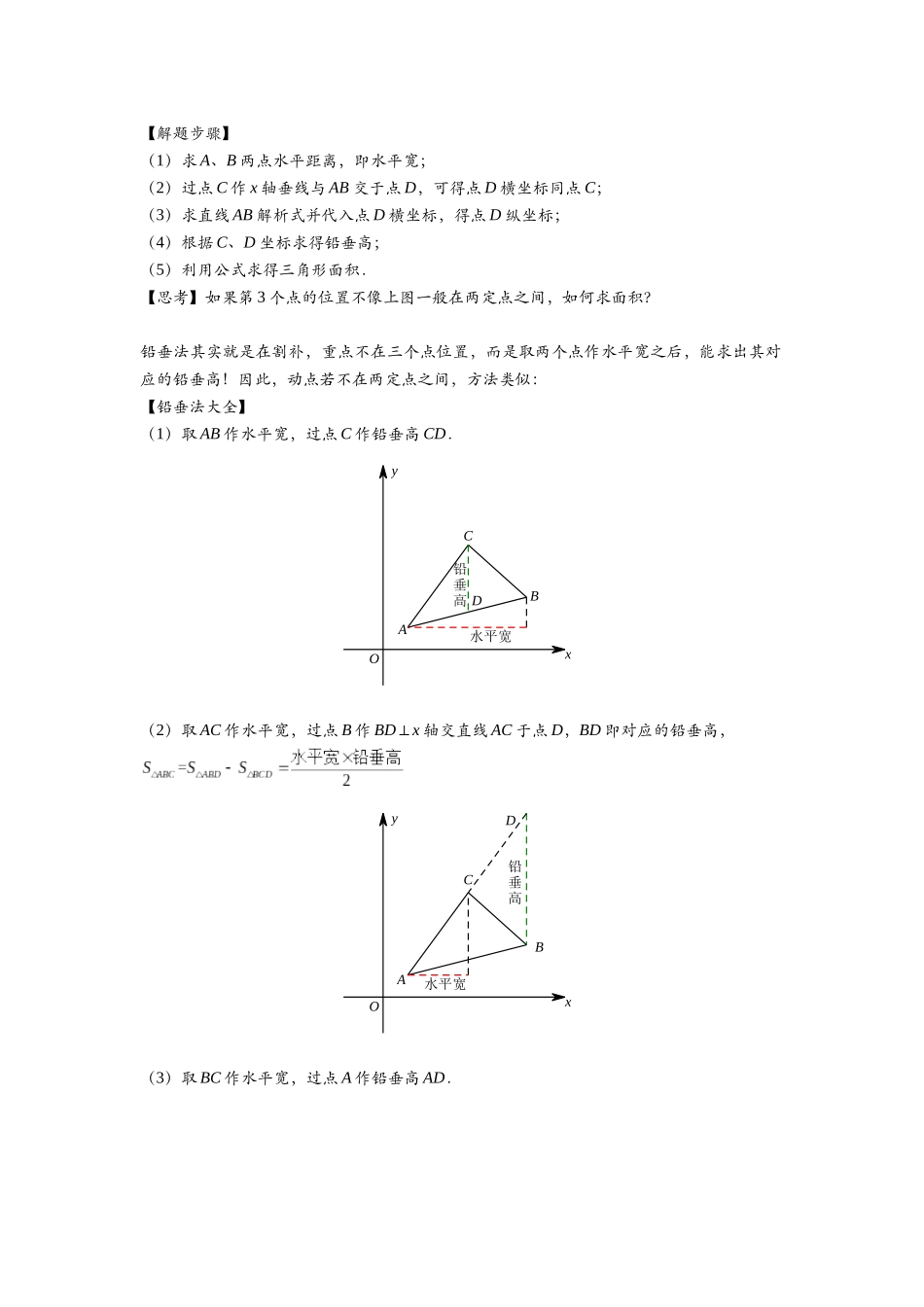 初中数学大招-13 三角形面积求最大值问题——铅垂法.docx_第3页