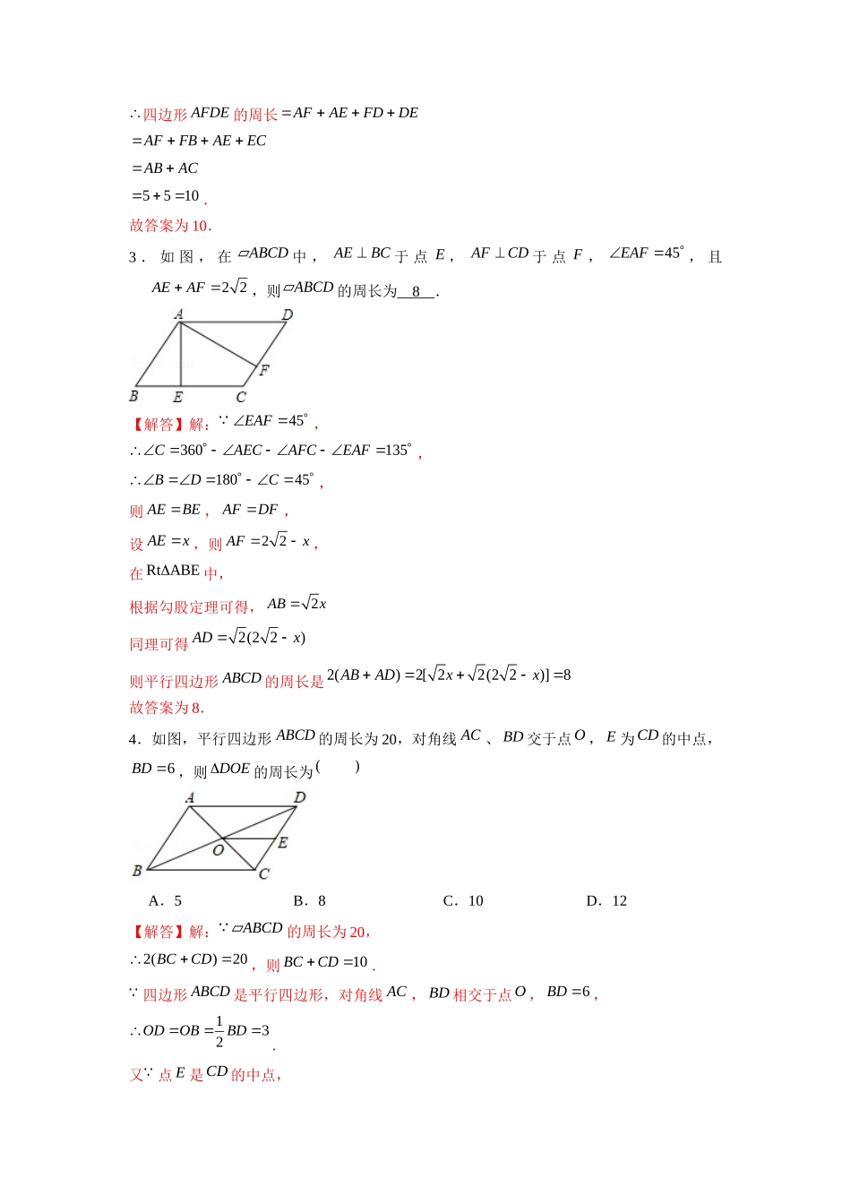 初中数学大招-14 平行四边形中的周长和面积问题.docx_第2页