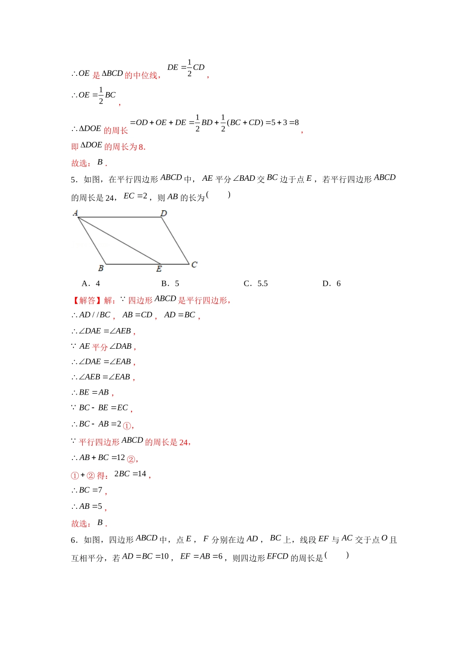 初中数学大招-14 平行四边形中的周长和面积问题.docx_第3页