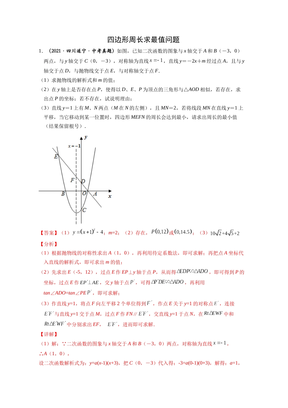 初中数学大招-15 四边形周长求最值问题.docx_第1页