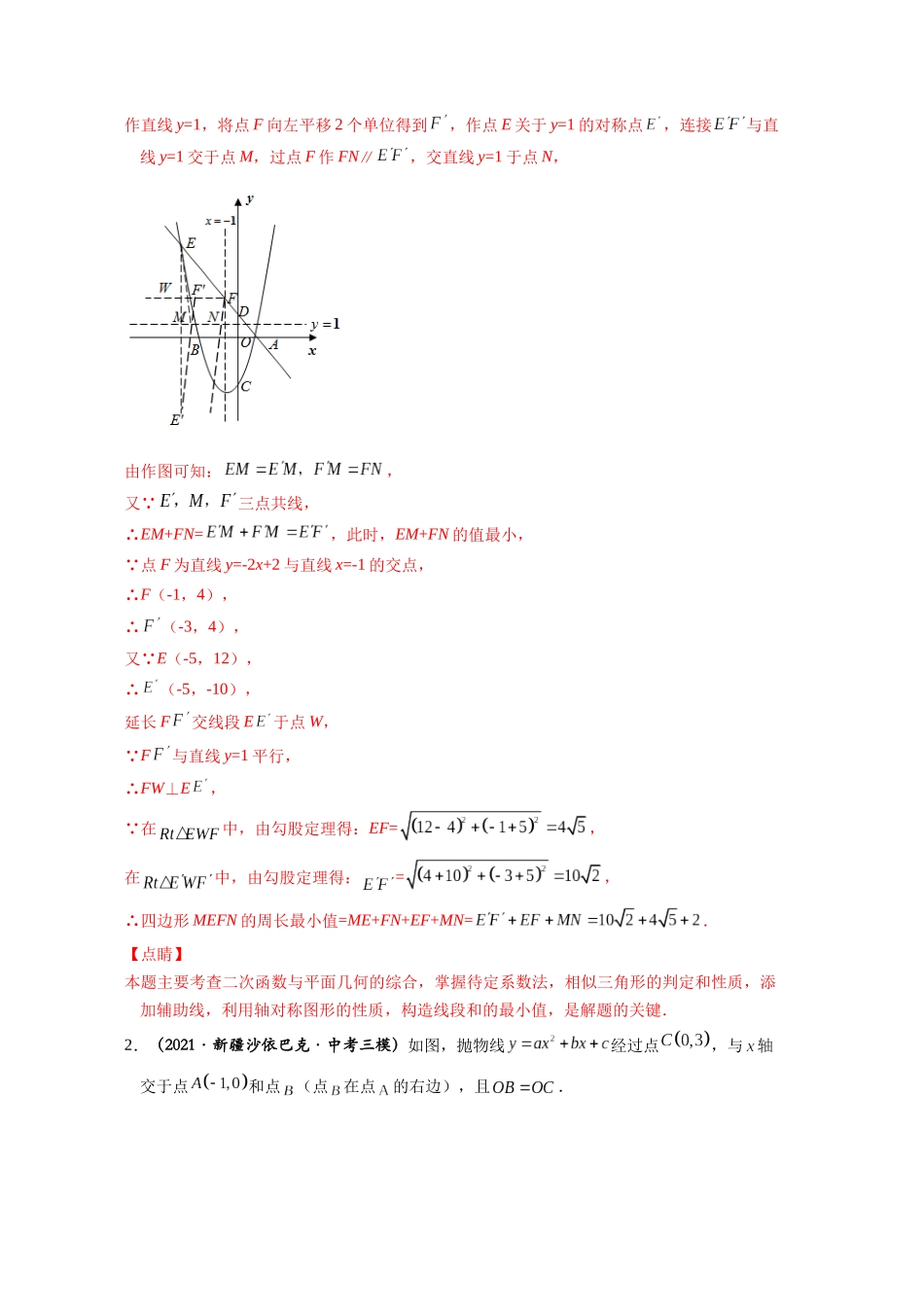 初中数学大招-15 四边形周长求最值问题.docx_第3页
