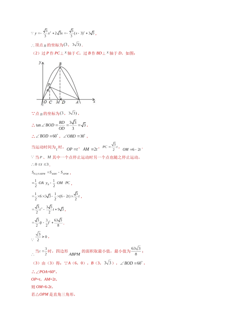 初中数学大招-16 四边形面积求最值问题.docx_第2页