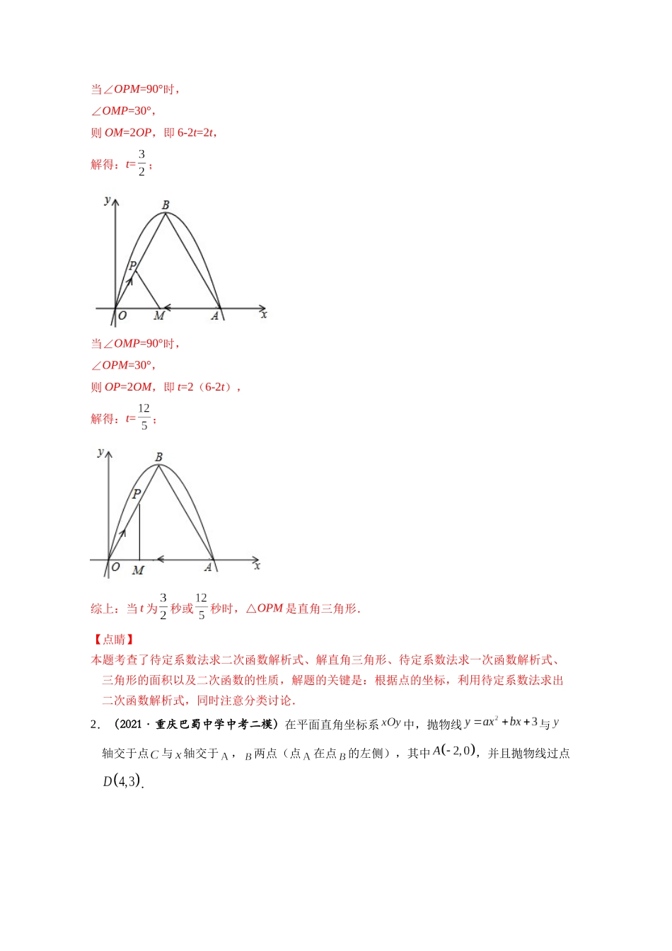 初中数学大招-16 四边形面积求最值问题.docx_第3页