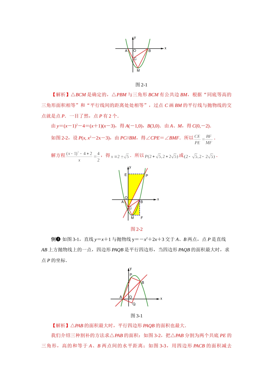 初中数学大招-17 面积的存在性问题解题策略.doc_第2页