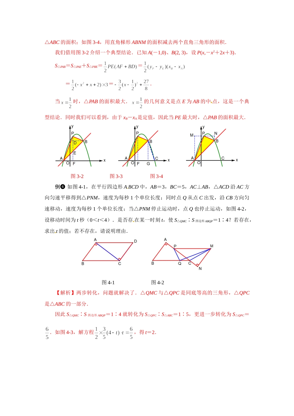 初中数学大招-17 面积的存在性问题解题策略.doc_第3页