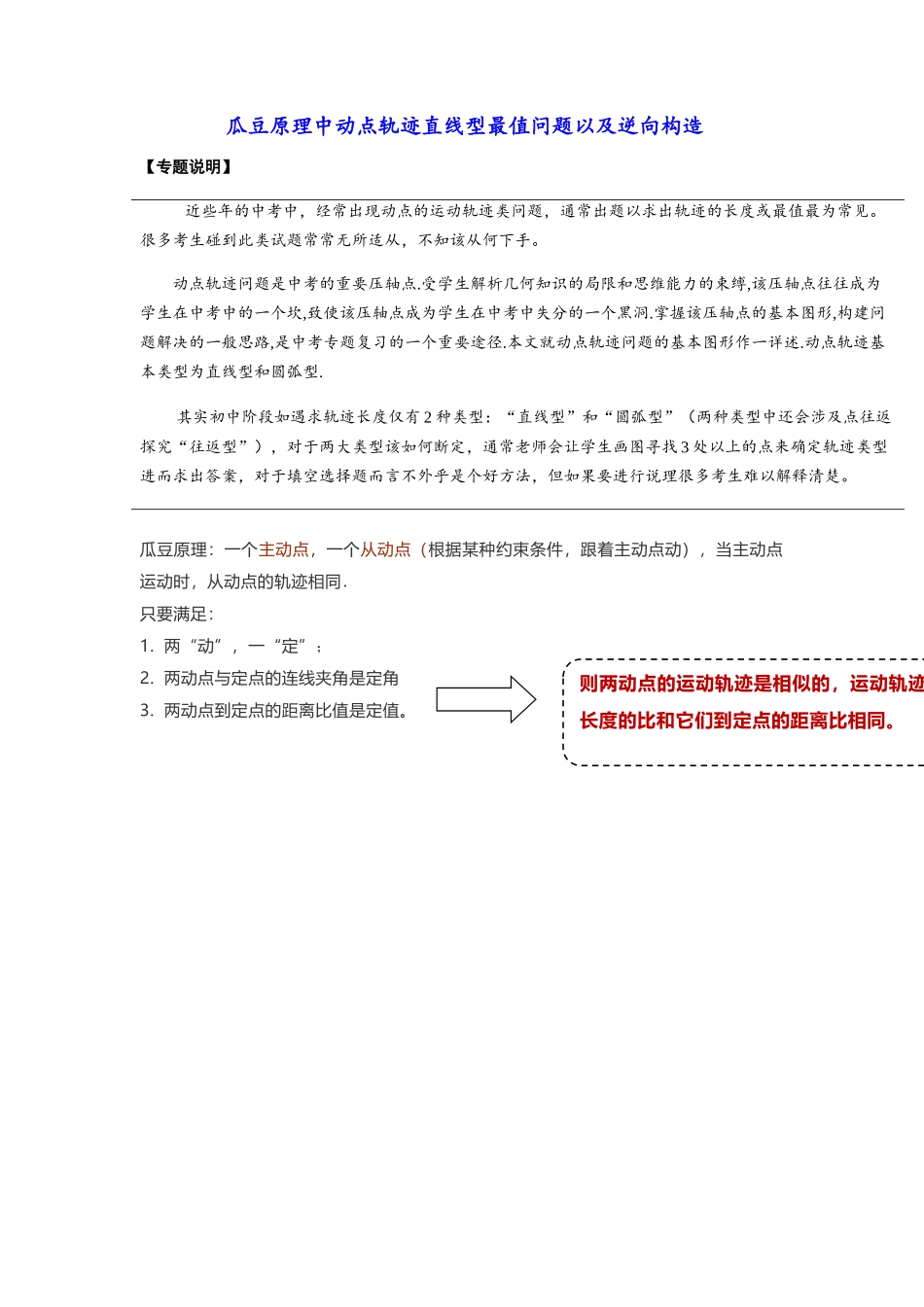 初中数学大招-18 瓜豆原理中动点轨迹直线型最值问题以及逆向构造.docx_第1页