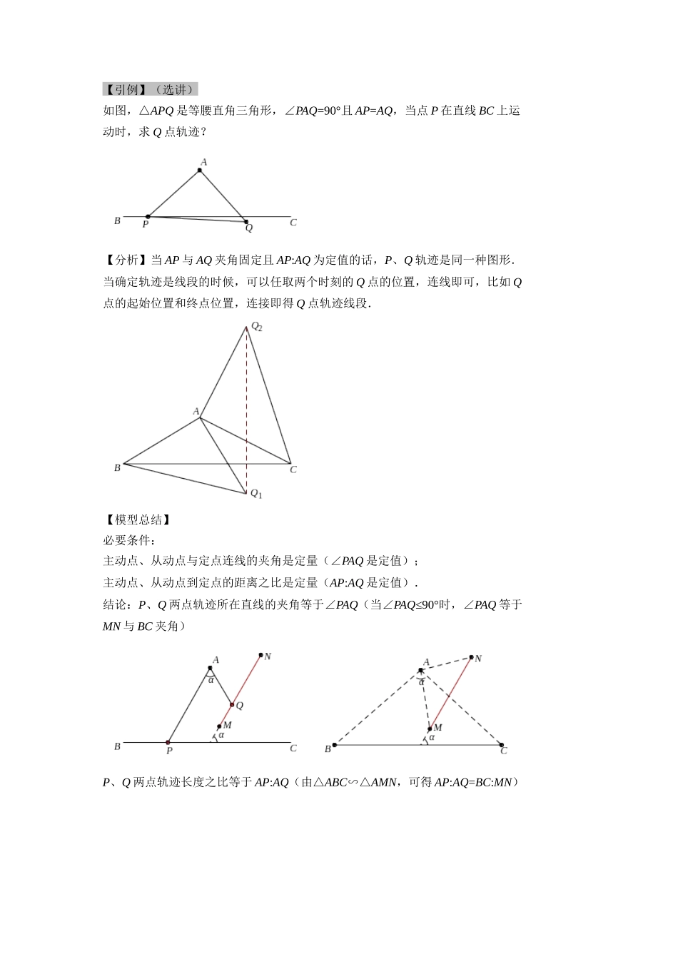 初中数学大招-18 瓜豆原理中动点轨迹直线型最值问题以及逆向构造.docx_第2页