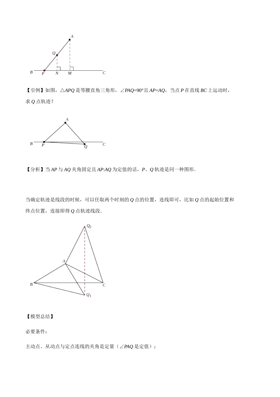 初中数学大招-19 瓜豆原理中动点轨迹直线型最值问题.docx_第2页