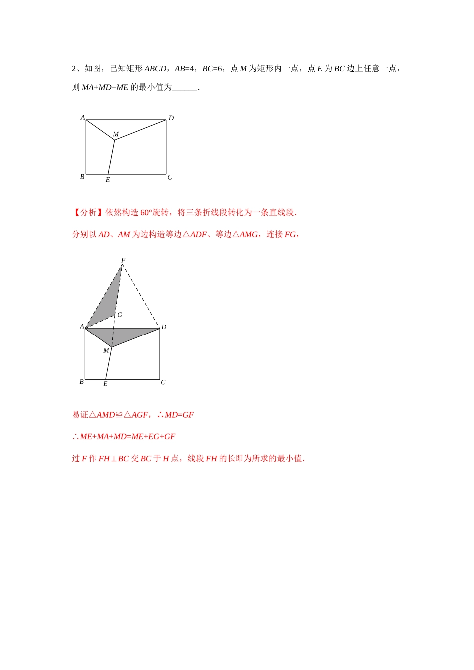 初中数学大招-21 费马点中的对称模型与最值问题.docx_第2页