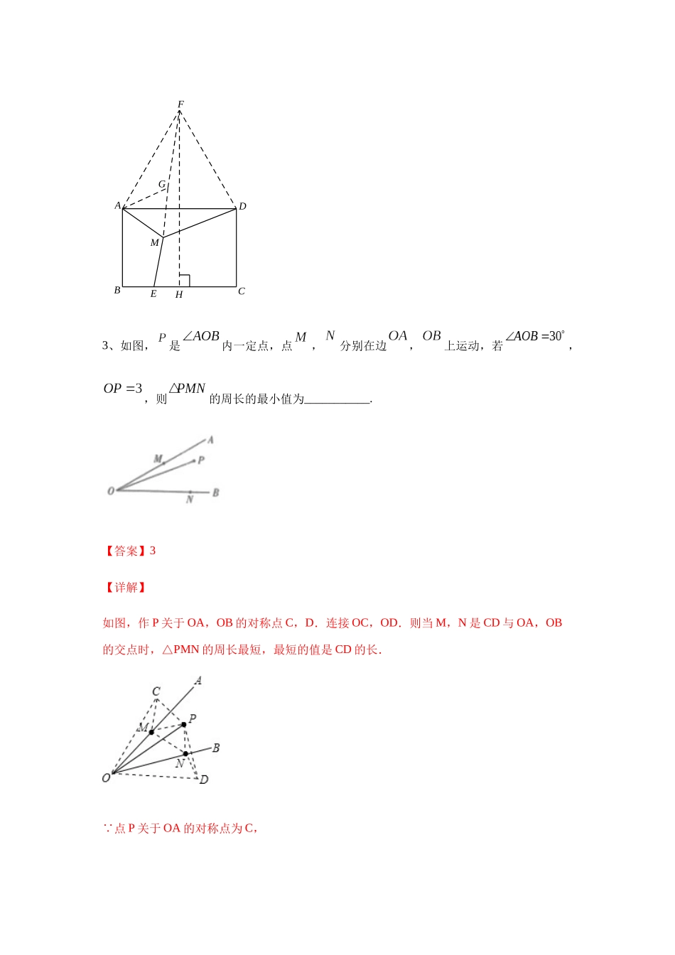 初中数学大招-21 费马点中的对称模型与最值问题.docx_第3页