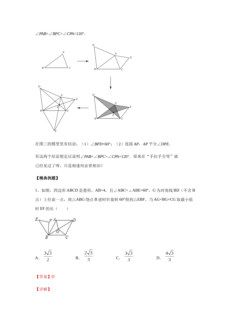 初中数学大招-22 费马点中三线段模型与最值问题.docx_第2页