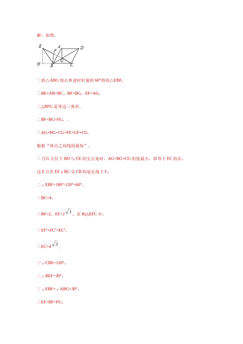 初中数学大招-22 费马点中三线段模型与最值问题.docx_第3页