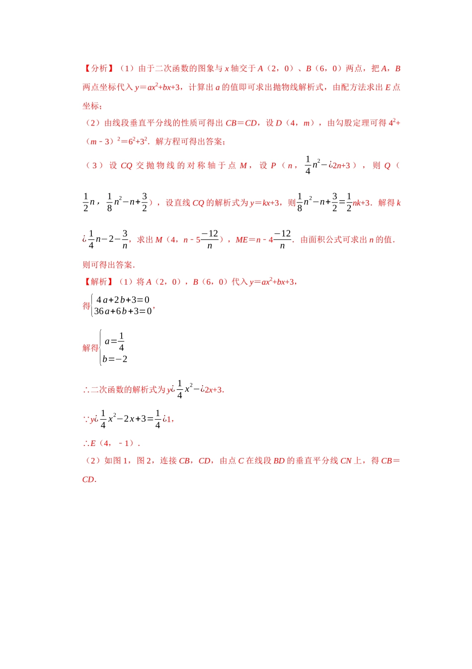 初中数学大招-23 二次函数与面积的最值定值问题.docx_第2页