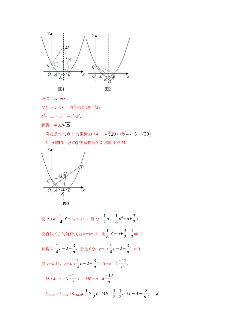 初中数学大招-23 二次函数与面积的最值定值问题.docx_第3页