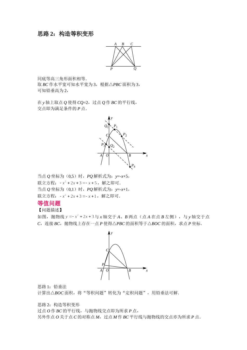 初中数学大招-25 面积定值、等值问题.doc_第2页