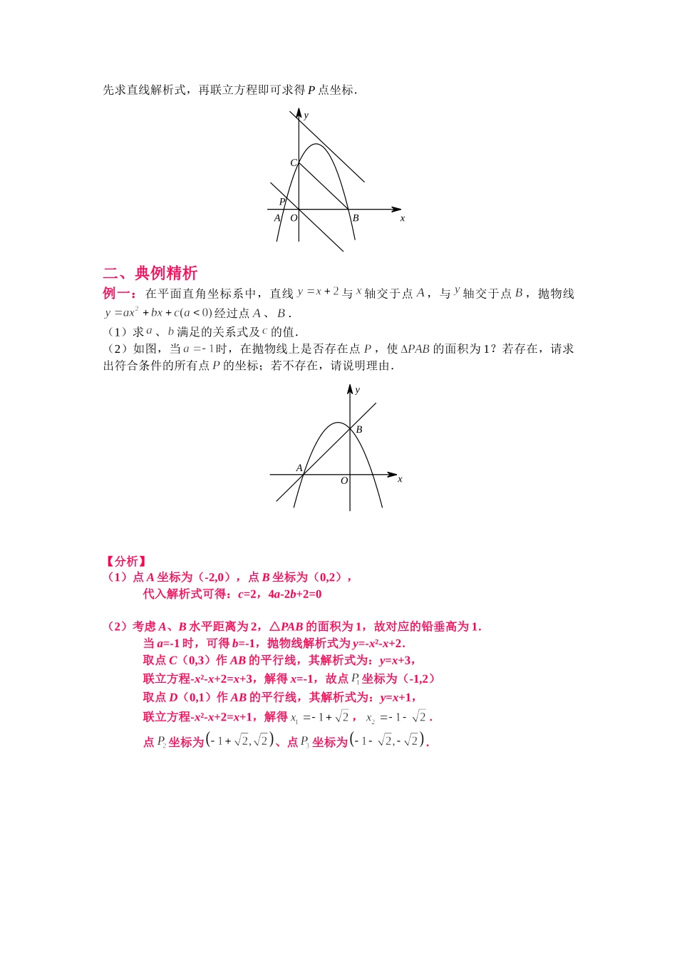 初中数学大招-25 面积定值、等值问题.doc_第3页