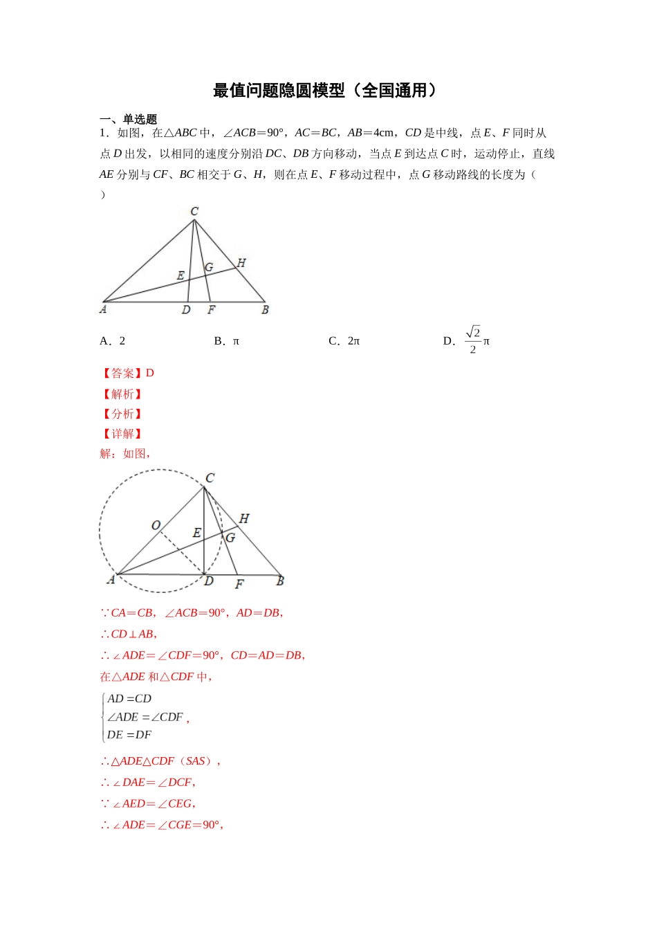 初中数学大招-26 最值问题隐圆模型.docx_第1页