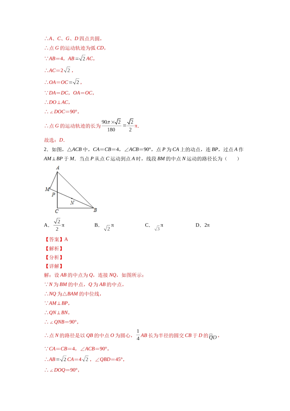 初中数学大招-26 最值问题隐圆模型.docx_第2页