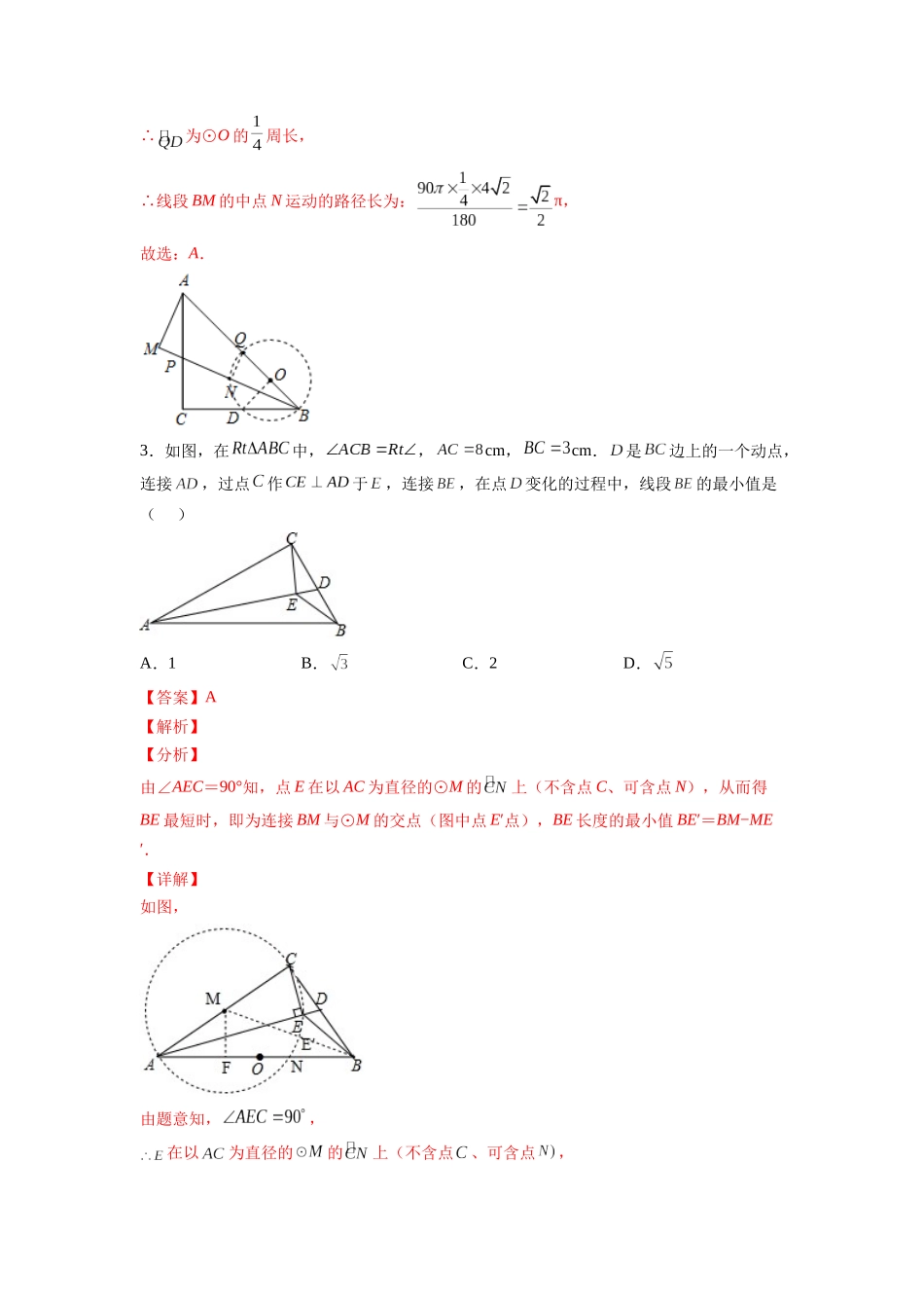 初中数学大招-26 最值问题隐圆模型.docx_第3页