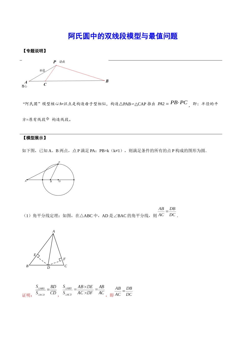 初中数学大招-27 阿氏圆中的双线段模型与最值问题.docx_第1页