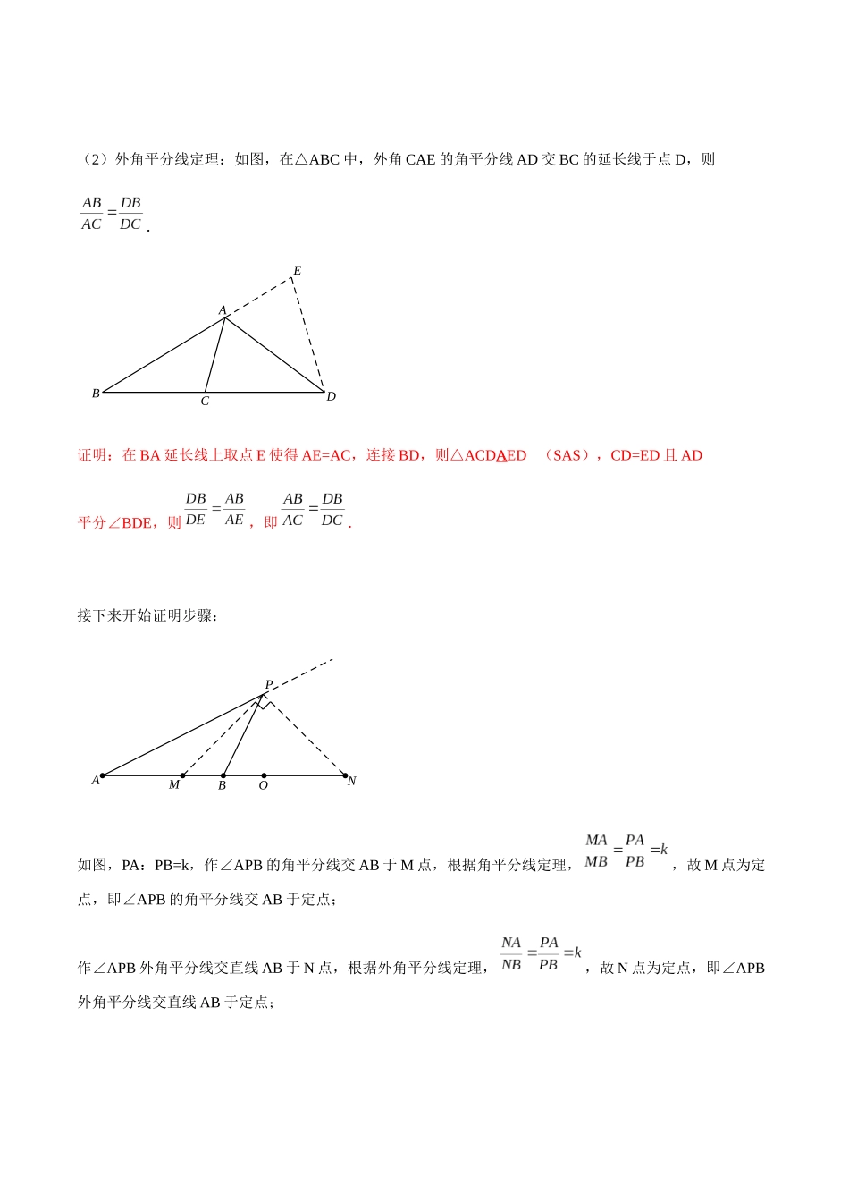 初中数学大招-27 阿氏圆中的双线段模型与最值问题.docx_第2页