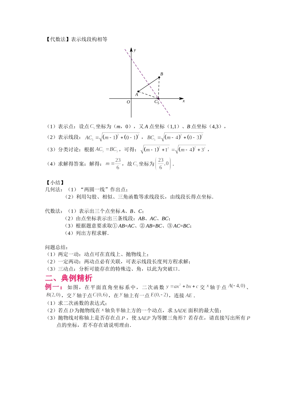 初中数学大招-28 二次函数与等腰三角形存在性问题.doc_第3页