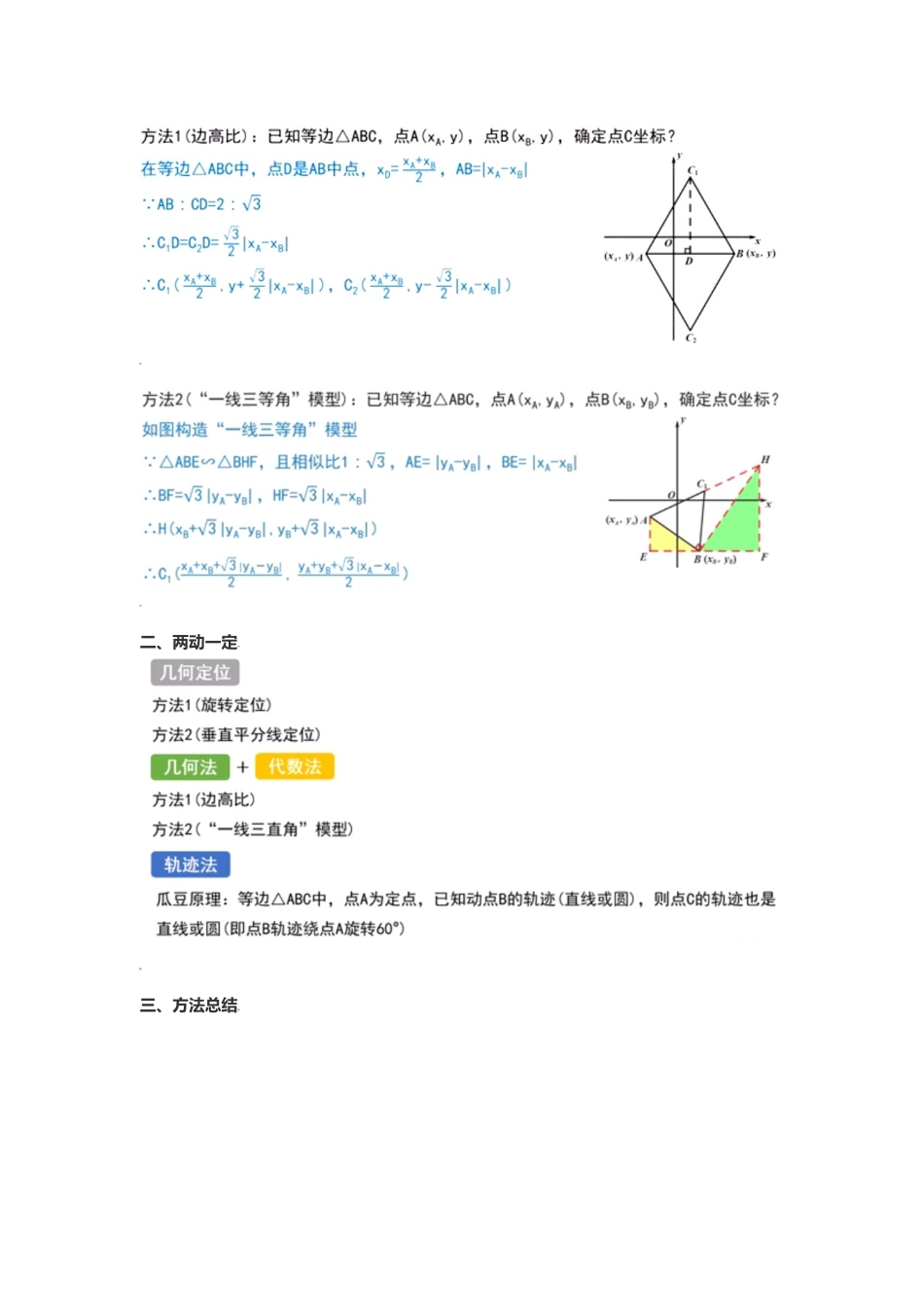 初中数学大招-30 等边三角形的存在性.doc_第2页