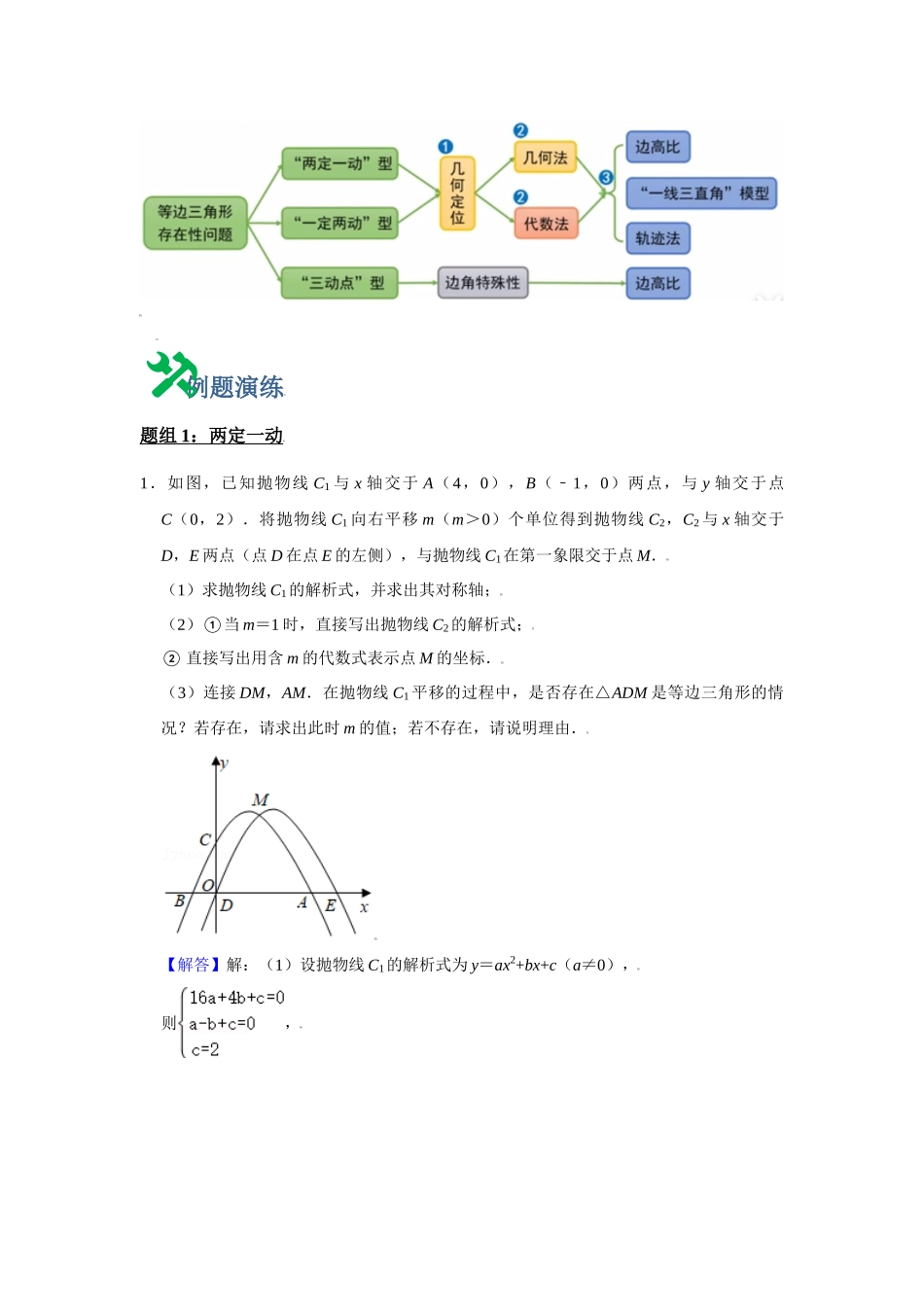 初中数学大招-30 等边三角形的存在性.doc_第3页