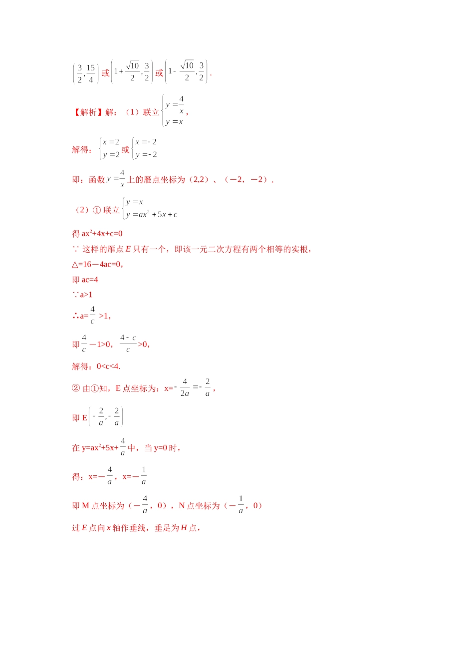 初中数学大招-31 动点引起的等腰直角三角形存在性问题.doc_第2页