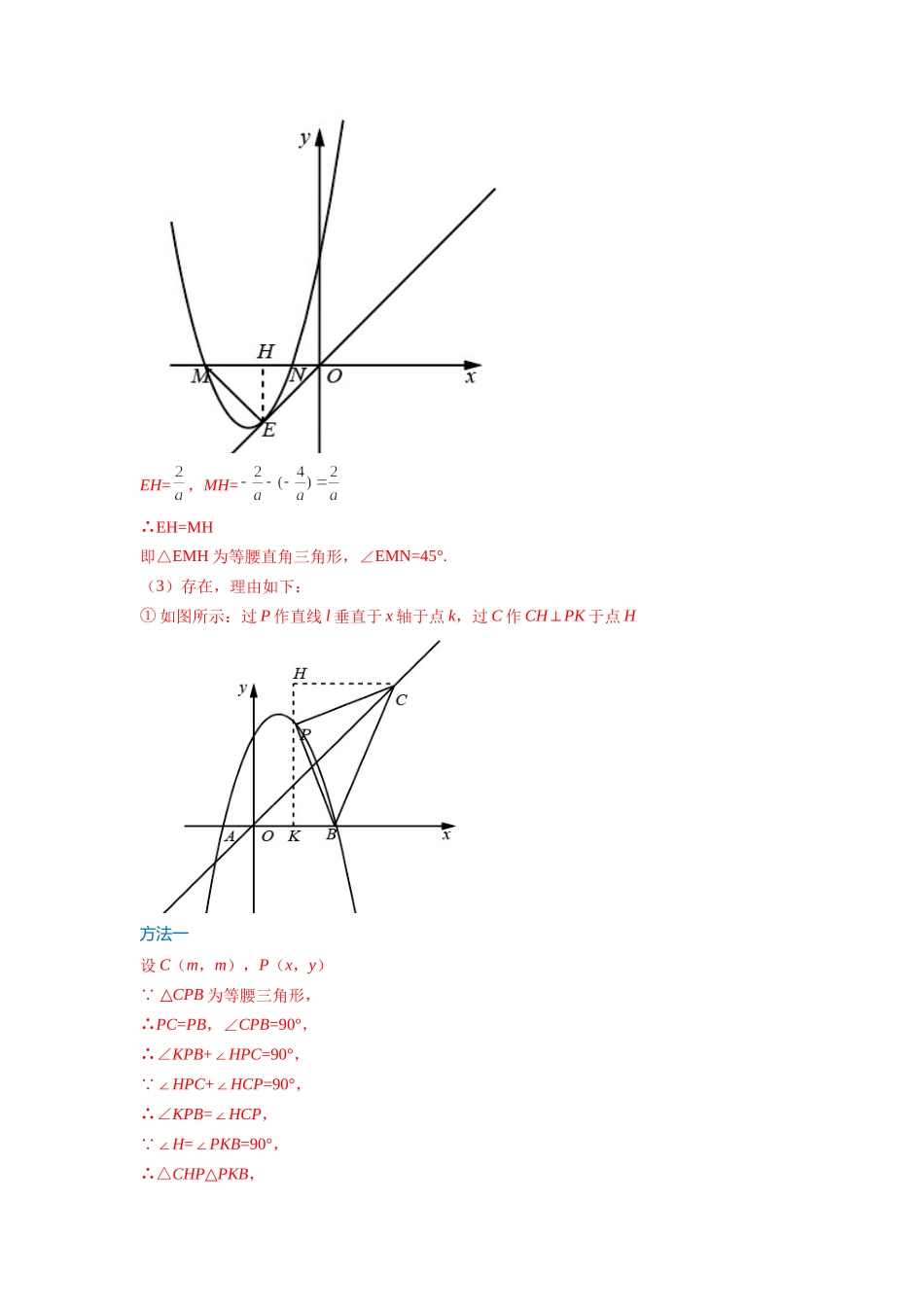 初中数学大招-31 动点引起的等腰直角三角形存在性问题.doc_第3页