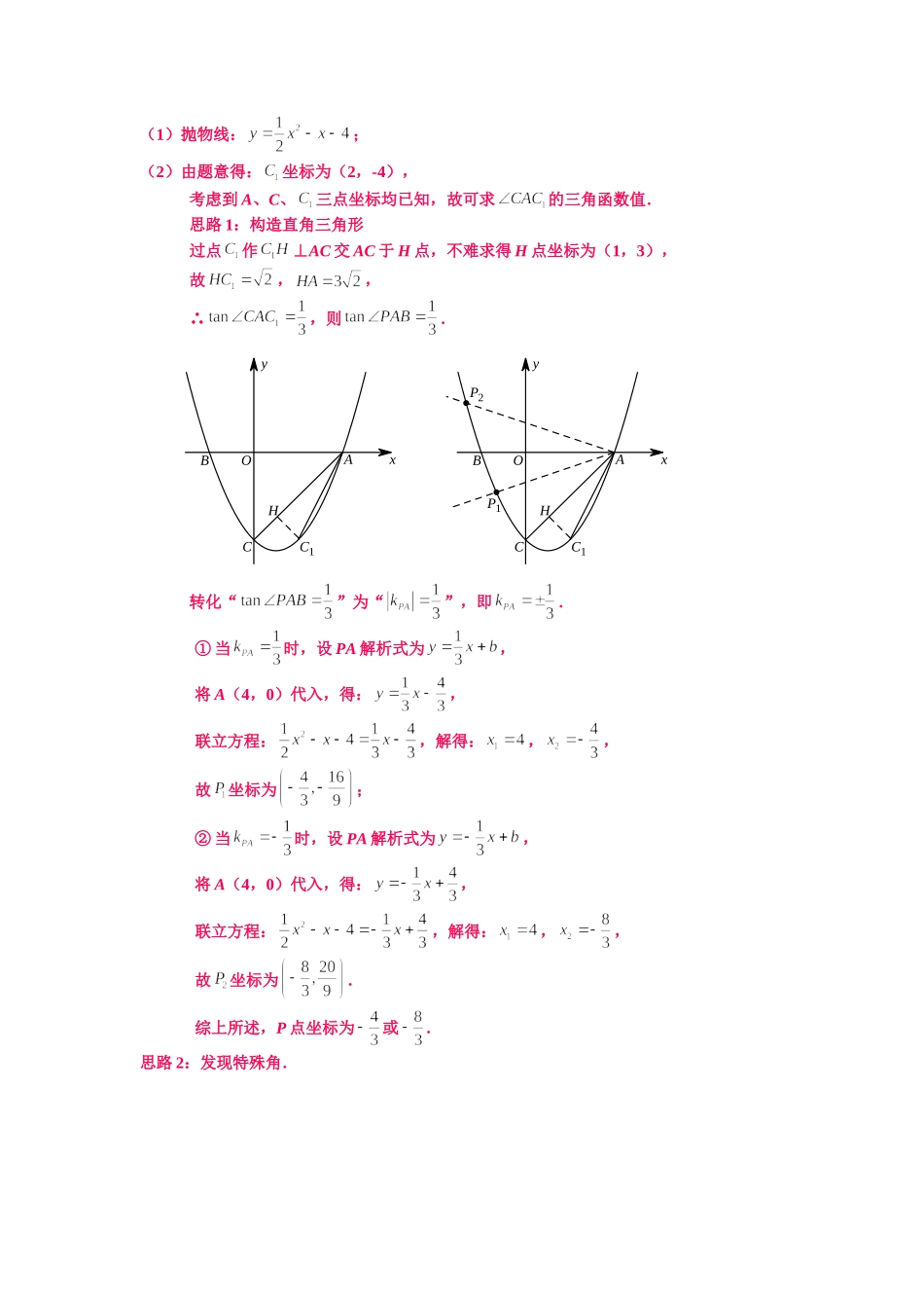 初中数学大招-32 等角存在性问题.doc_第2页