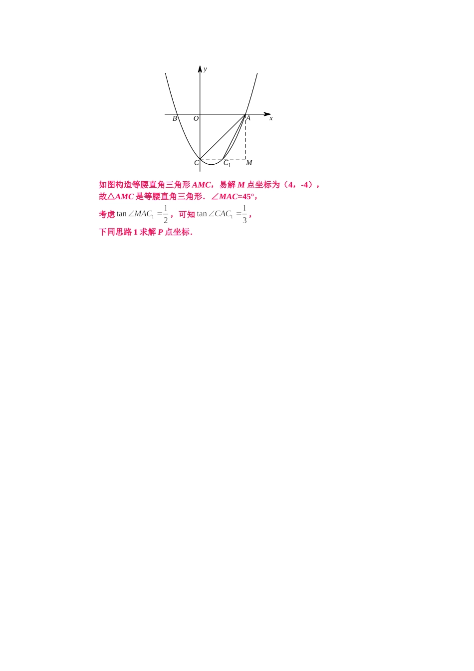 初中数学大招-32 等角存在性问题.doc_第3页