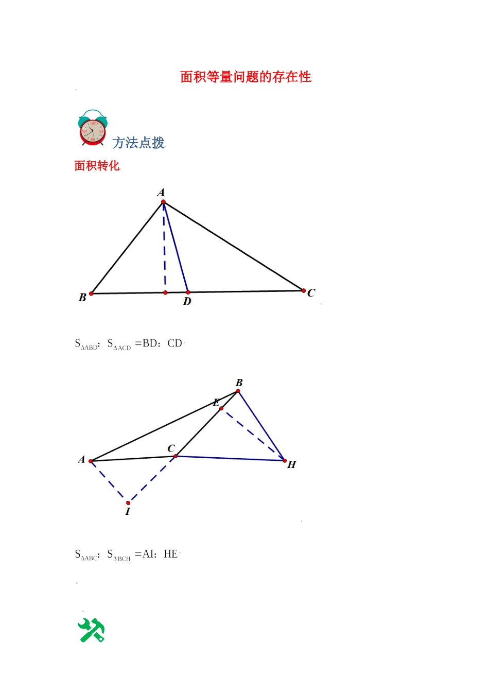 初中数学大招-33 面积等量问题的存在性.doc_第1页