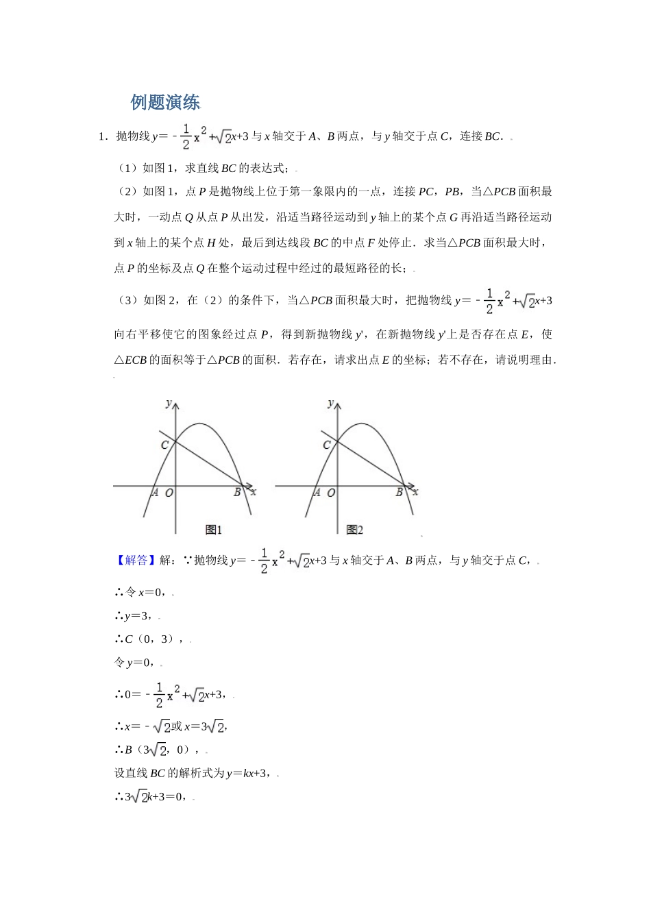 初中数学大招-33 面积等量问题的存在性.doc_第2页