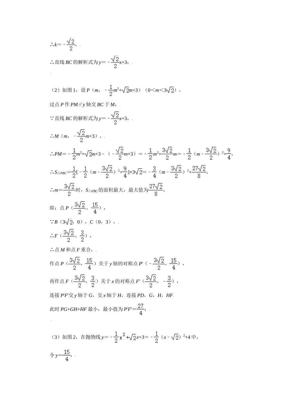 初中数学大招-33 面积等量问题的存在性.doc_第3页