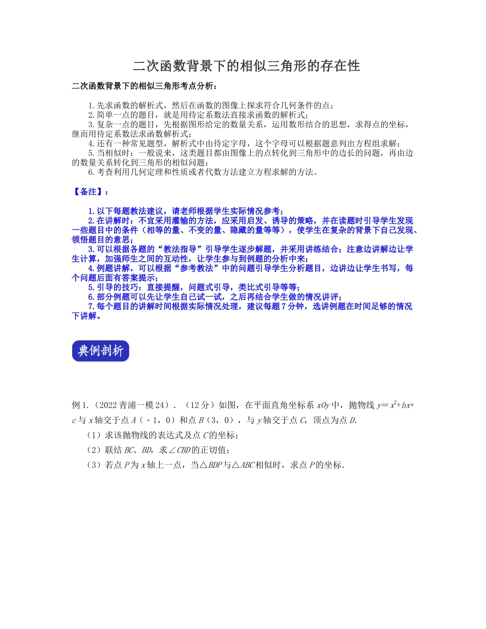 初中数学大招-34 相似三角形存在性揭秘.docx_第1页