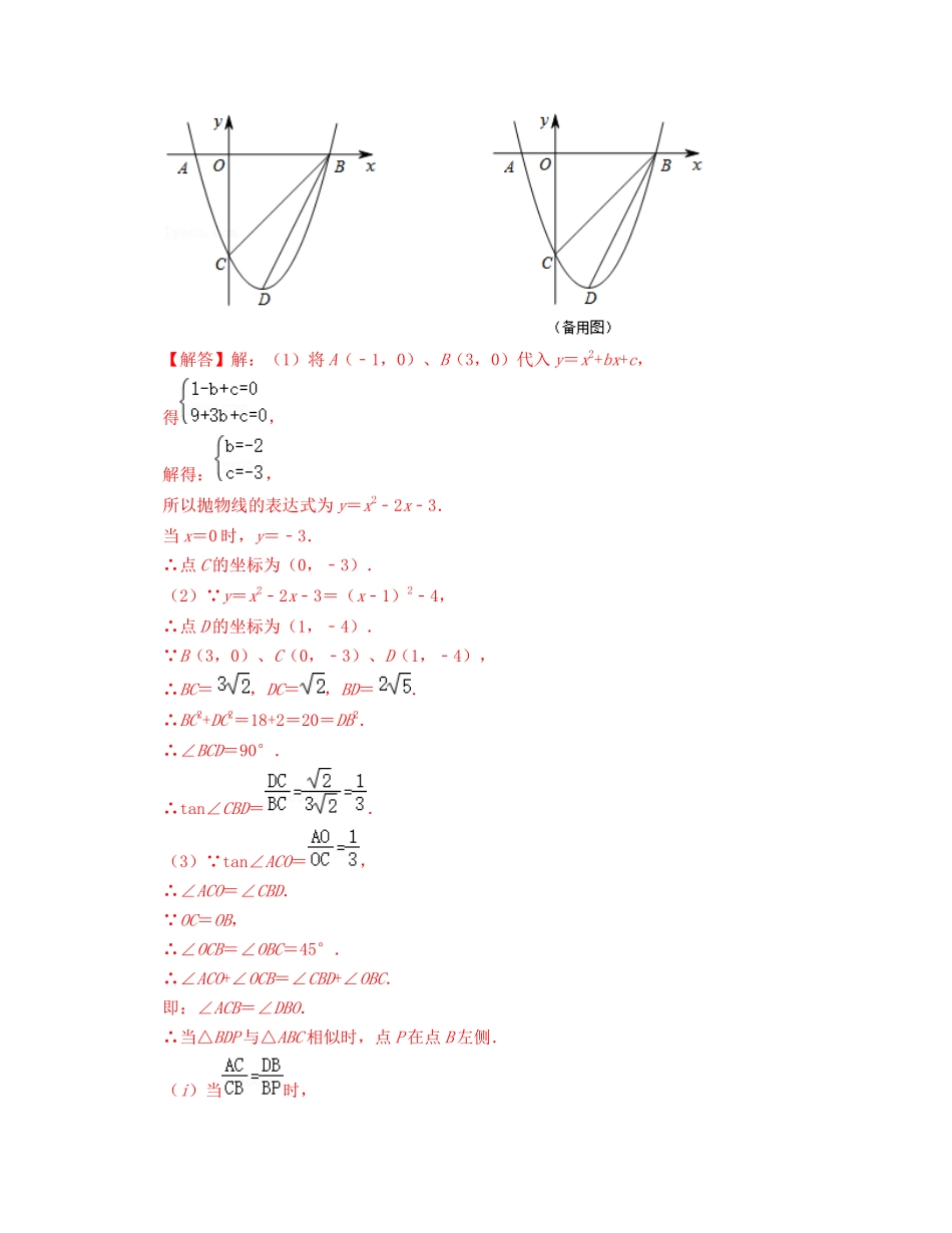 初中数学大招-34 相似三角形存在性揭秘.docx_第2页