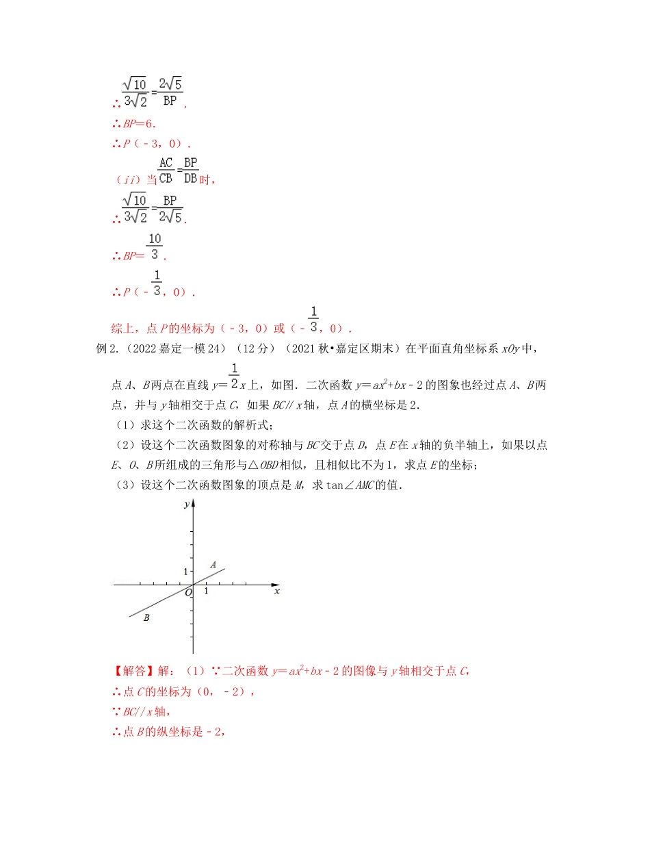 初中数学大招-34 相似三角形存在性揭秘.docx_第3页