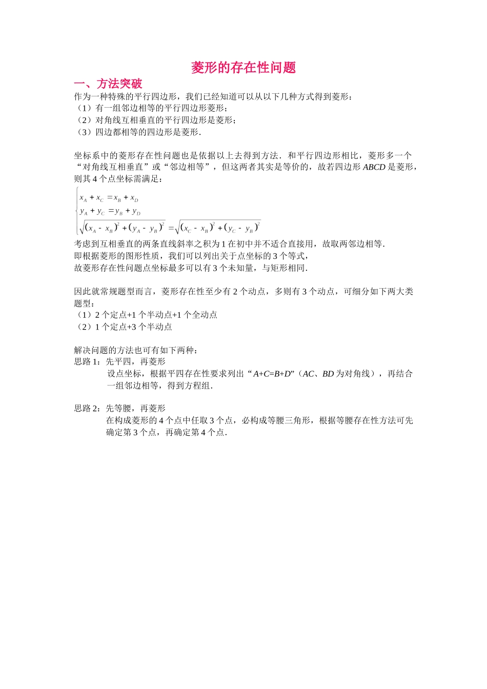 初中数学大招-35 几何模型菱形的存在性问题.doc_第1页