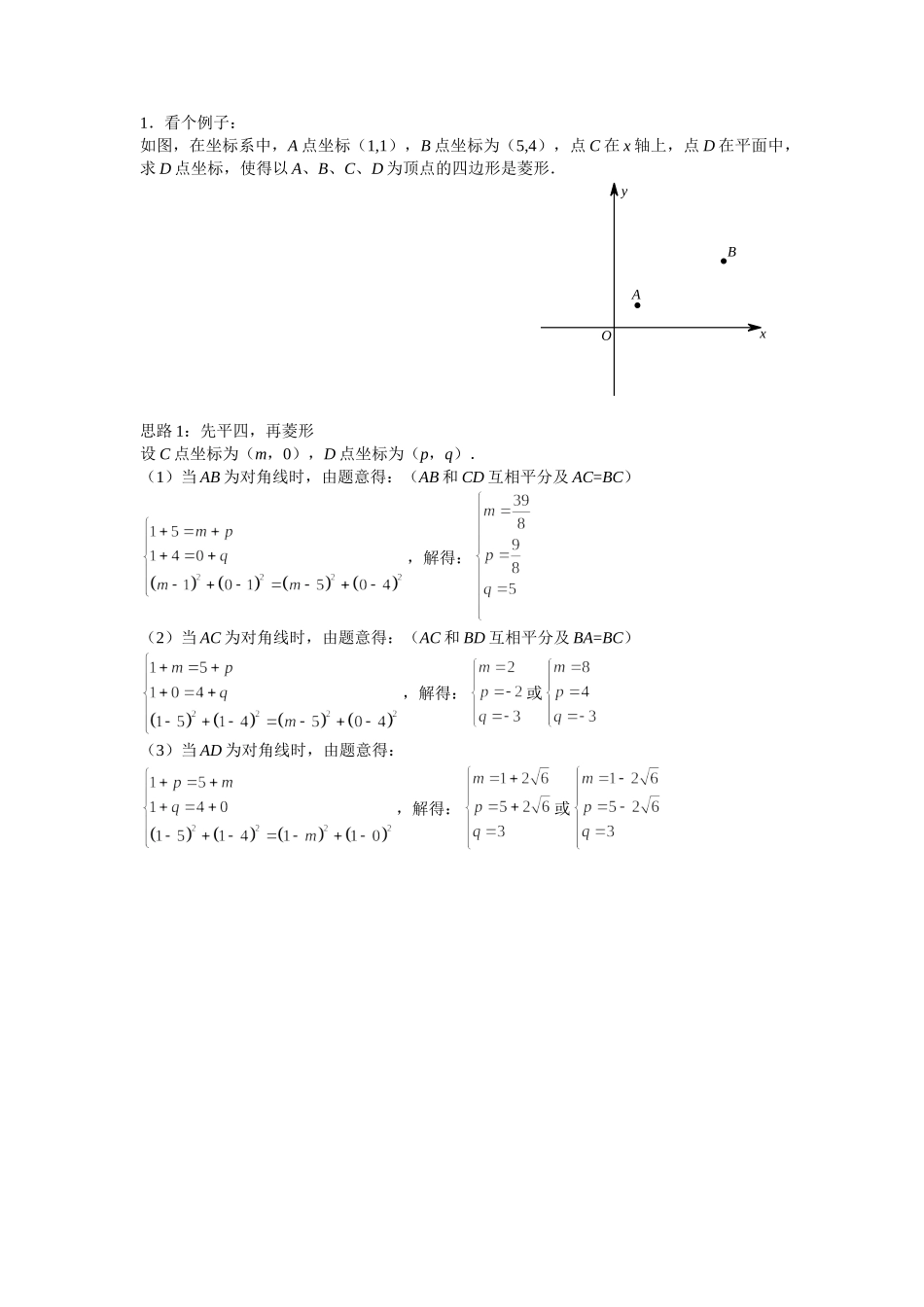 初中数学大招-35 几何模型菱形的存在性问题.doc_第2页
